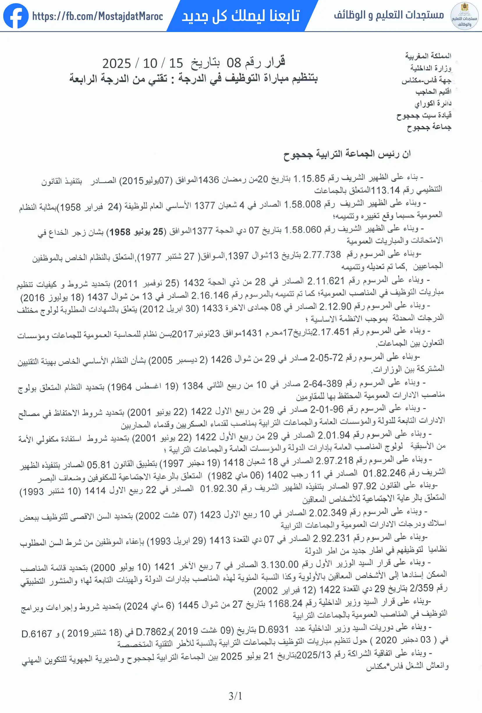 مباراة لتوظيف تقني من الدرجة الرابعة - سلم 8 - 1